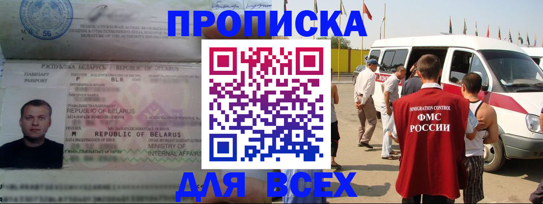 прописка для кредита в Гуково