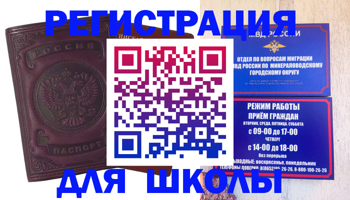 прописка в Гуково