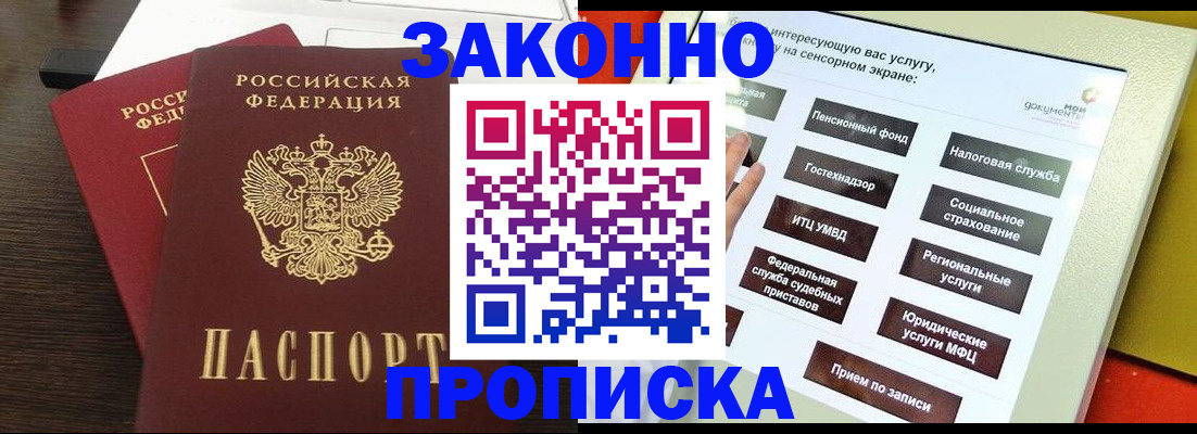 прописка для кредита в Гуково