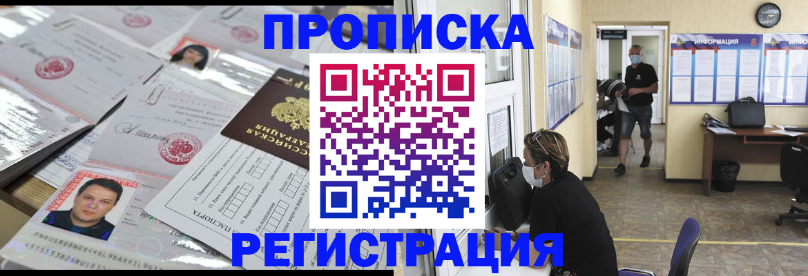 временная регистрация 2025 в Гуково
